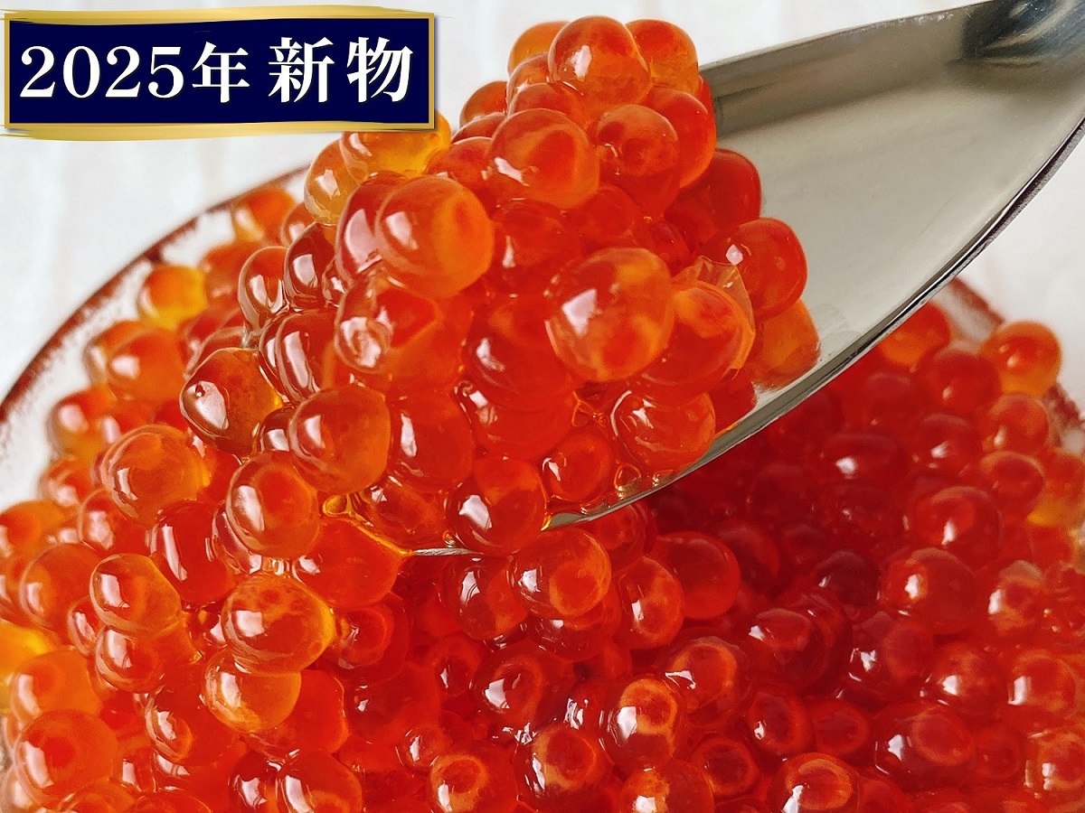 【新物】根室・いくら醤油漬 230g 2パック入り