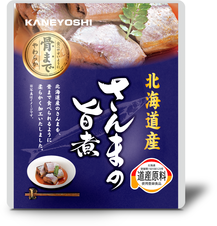 北海道産・さんまの旨煮【根室兼由】