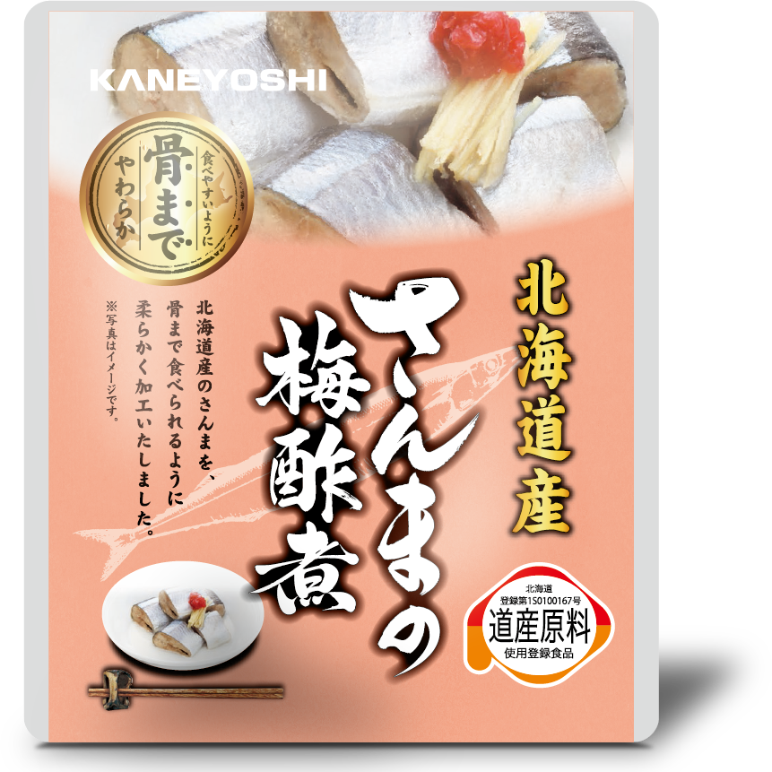 北海道産・さんまの梅酢煮【根室兼由】