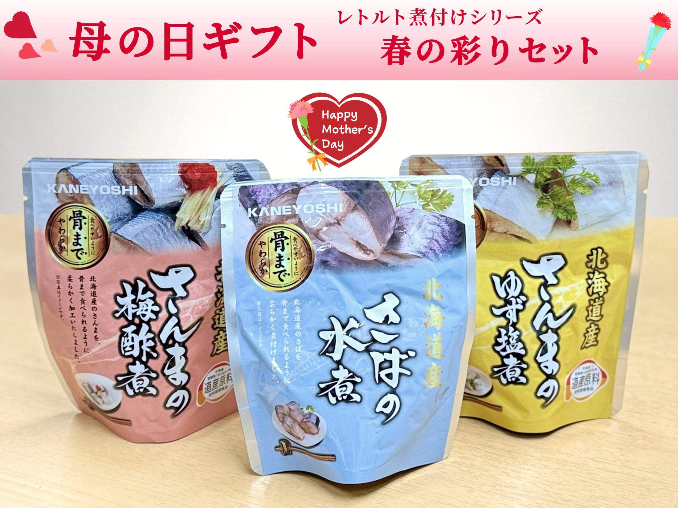【母の日】レトルト煮付け・春の彩りセット