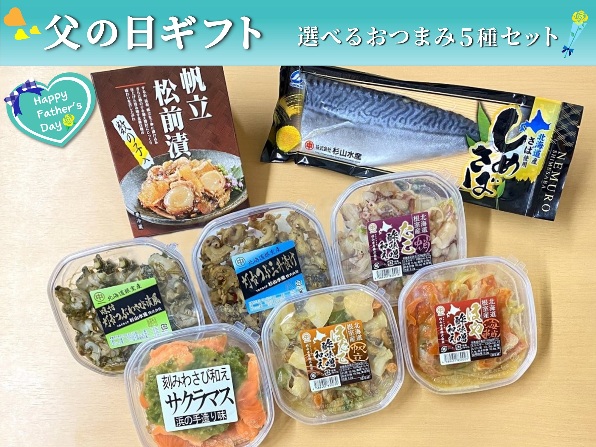 選べるおつまみ5種セット