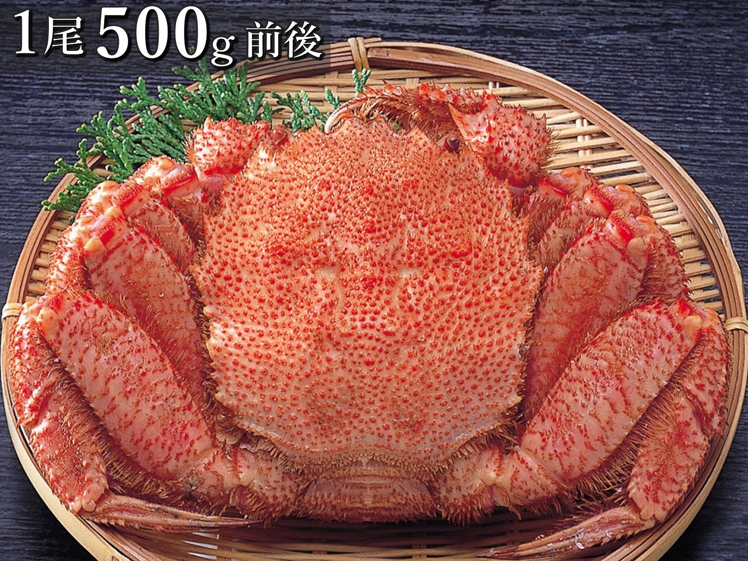 ボイル冷凍・毛がに1尾で500g前後