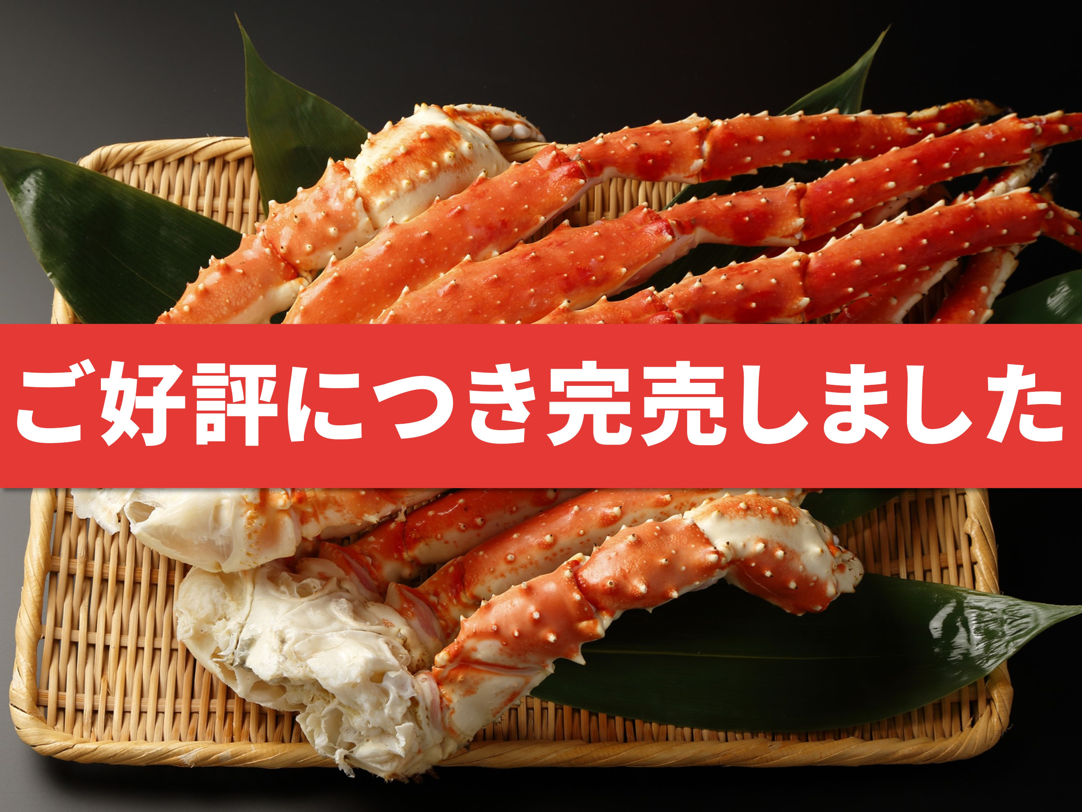 ボイル冷凍・たらばがに脚 <5L>3kg前後【数量限定】