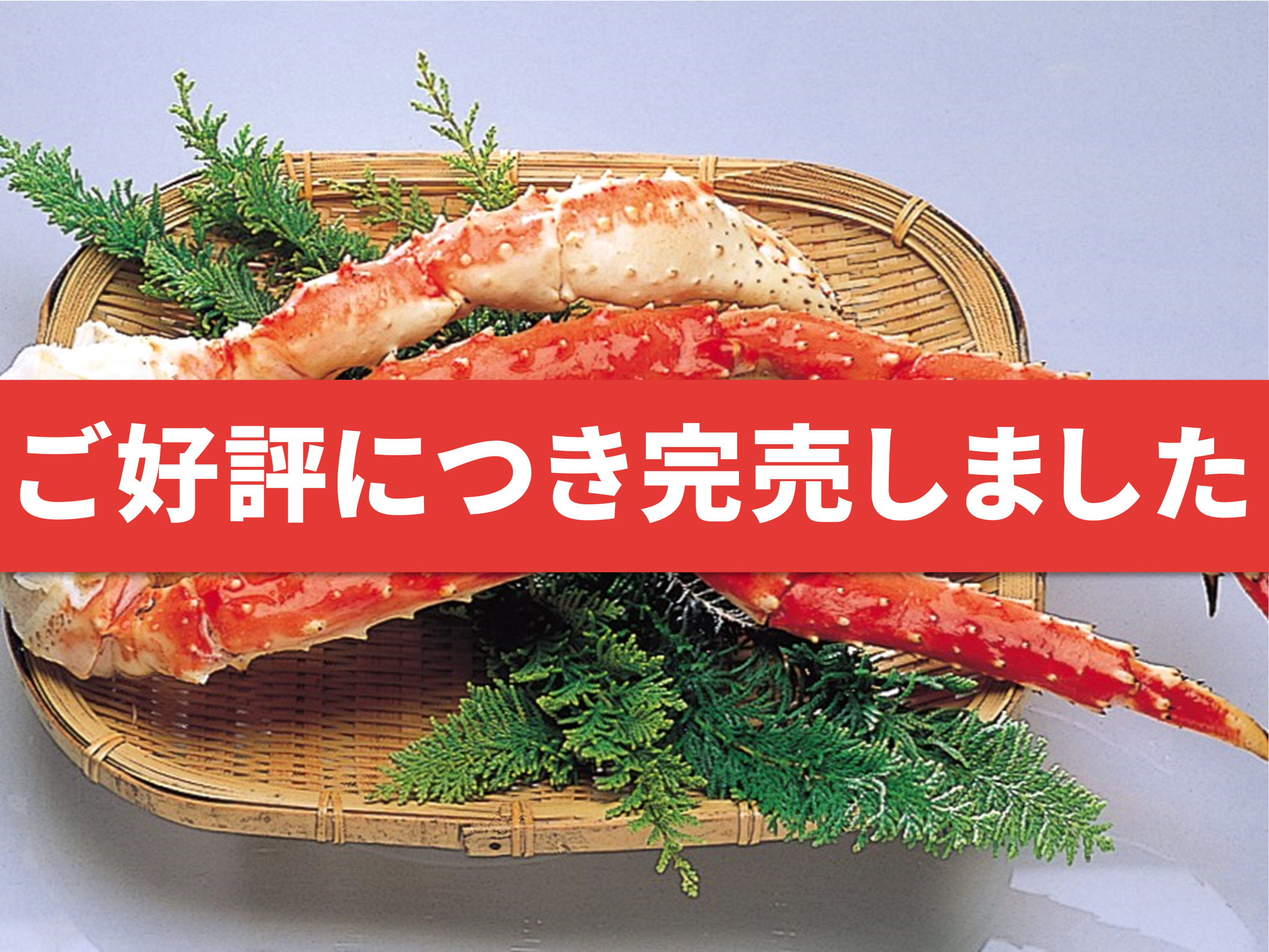 ボイル冷凍・たらばがに脚 <5L>1.5kg前後【数量限定】