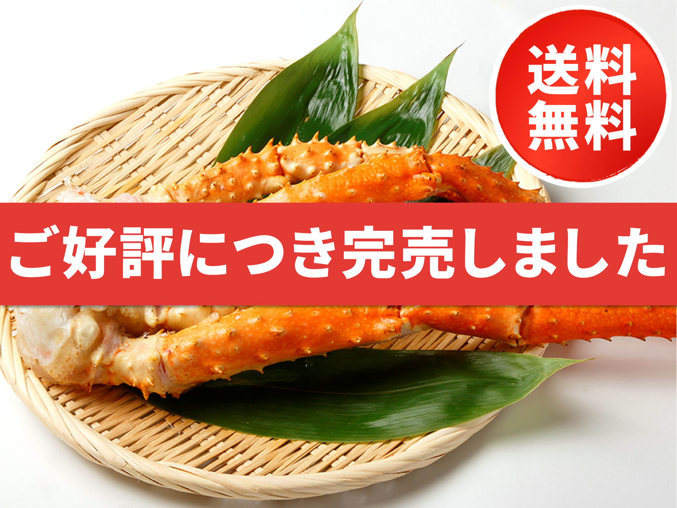 ボイル冷凍・いばらがに脚〈3L〉1.0kg前後【全国送料無料】